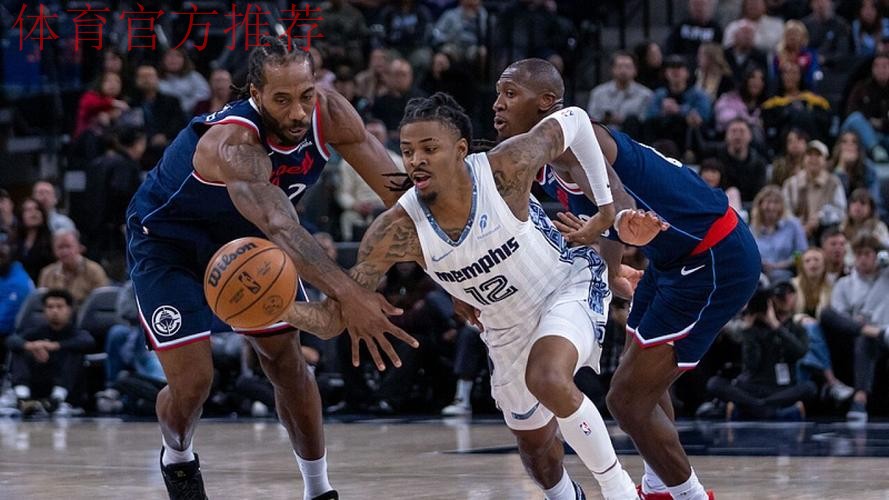 莱昂纳德21分哈登13+6 快船不敌灰熊遭遇四连败