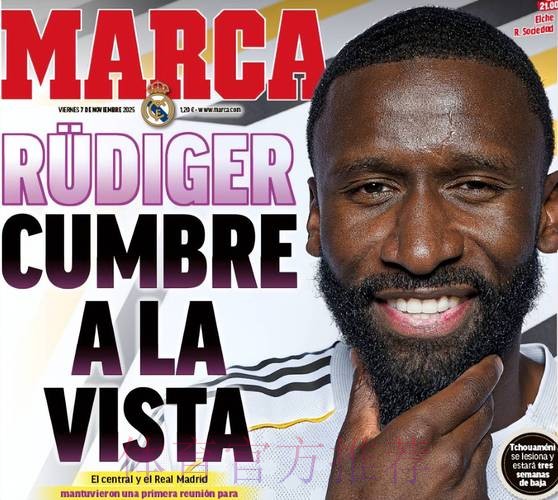 皇马中卫只剩吕迪格可用 可能将再次使用琼阿梅尼